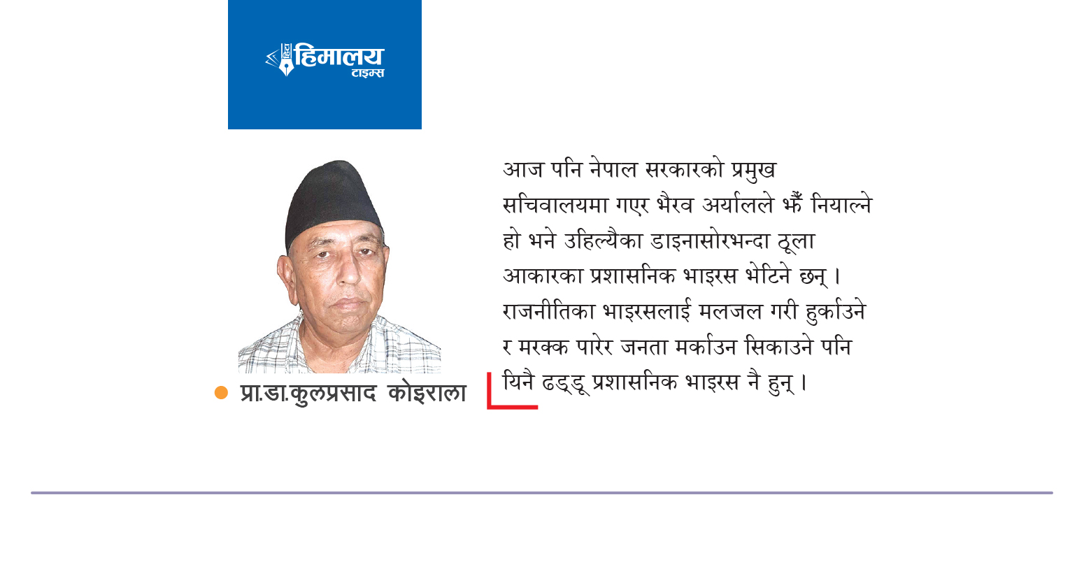 नेपाली भाइरस चिनिराखौं