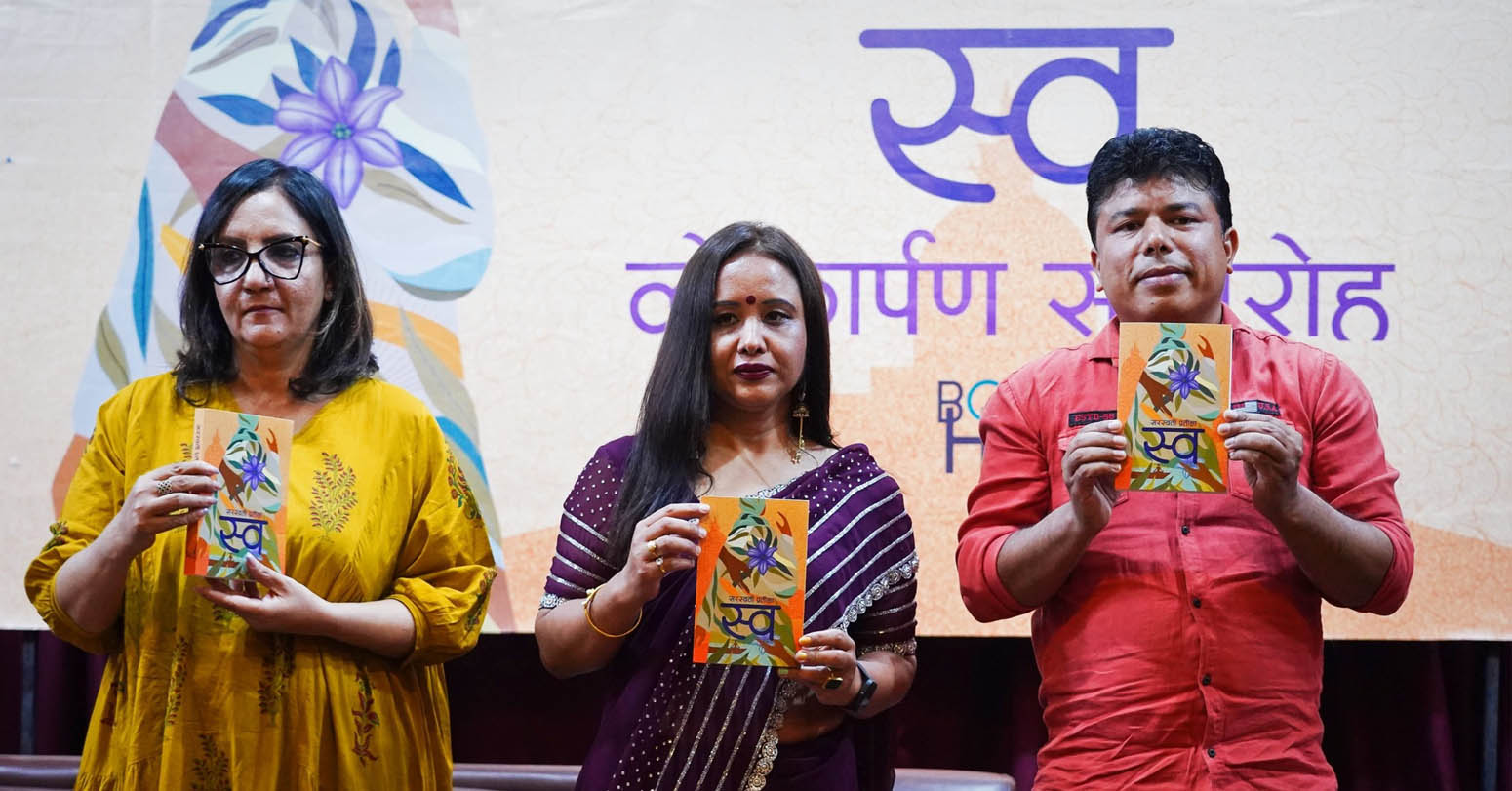 सरस्वती प्रतीक्षाको ‘स्व’ लोकार्पण
