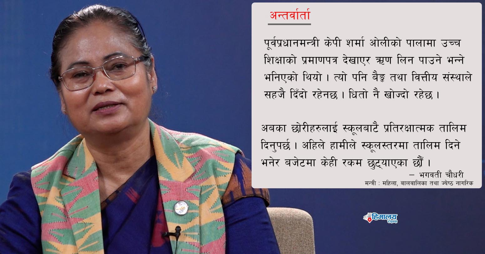  महिला मन्त्रालयलाई कम महत्व दिनु गैरजिम्मेवार : मन्त्री चौधरी