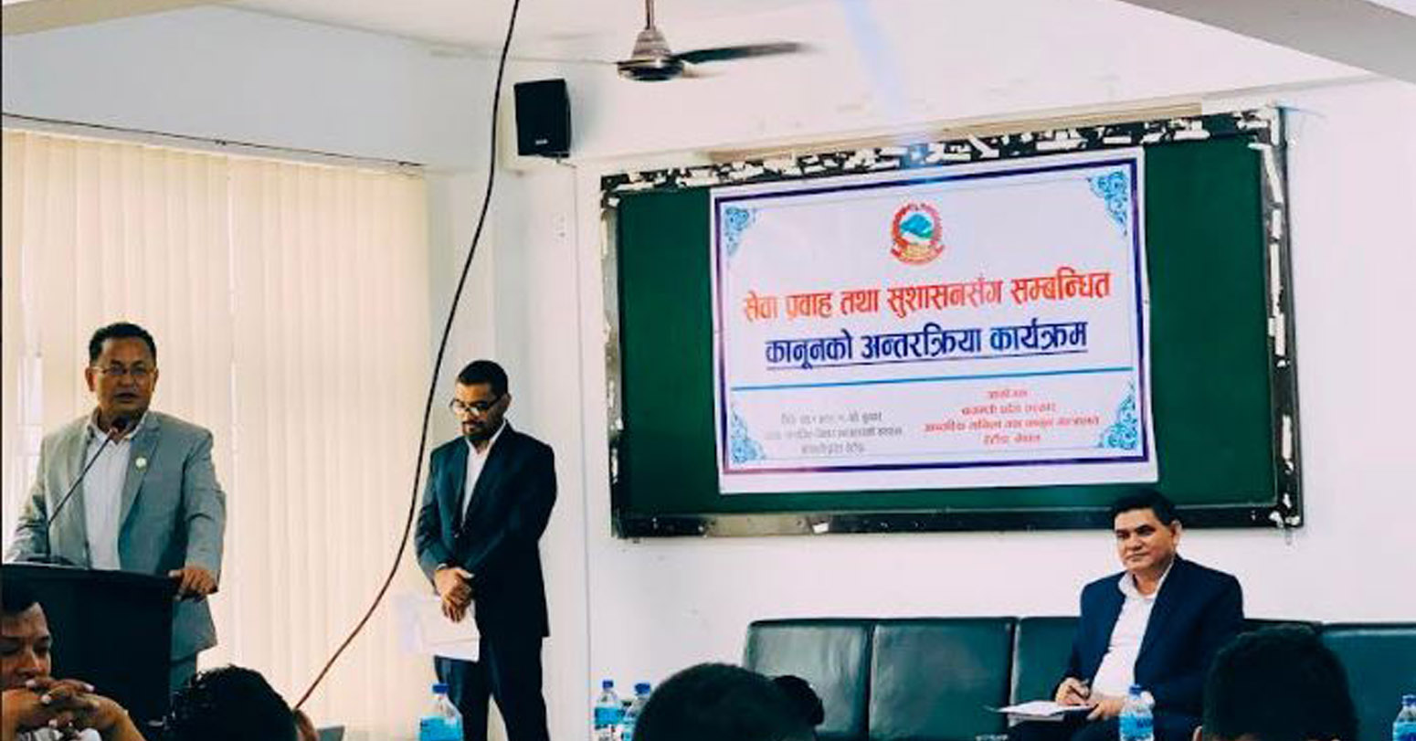 सेवा प्रवाह तथा सुशासनसँग सम्बन्धित कानुनबारे अन्तरक्रिया