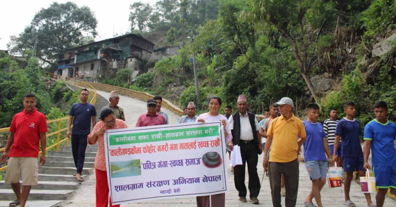 कालीगण्डकी र शालग्राम संरक्षणका लागि नागरिक–अभियान