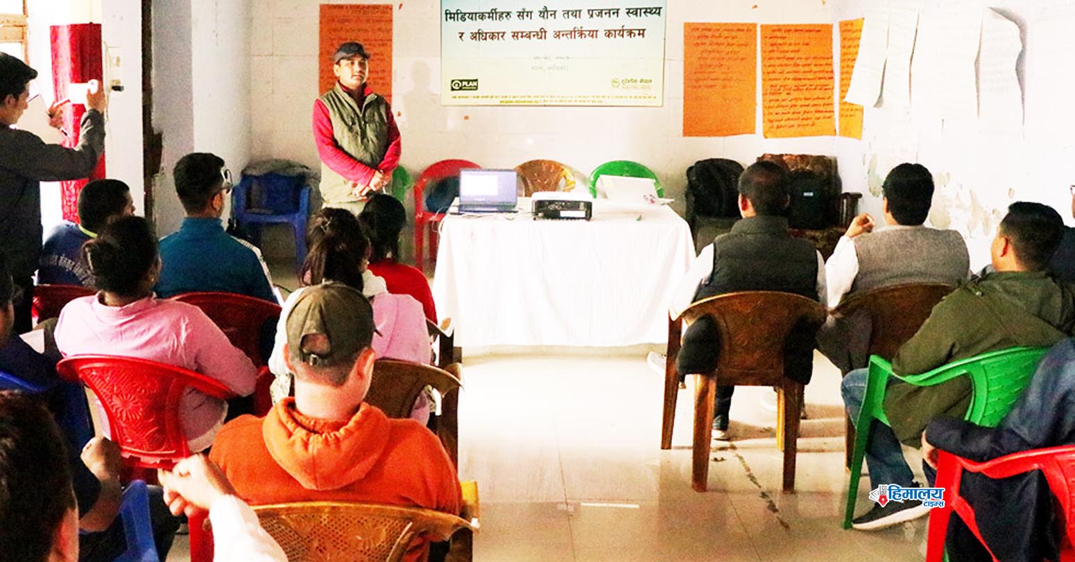 यौन प्रजनन् स्वास्थ्यप्रति मिडियाकर्मीको चासो