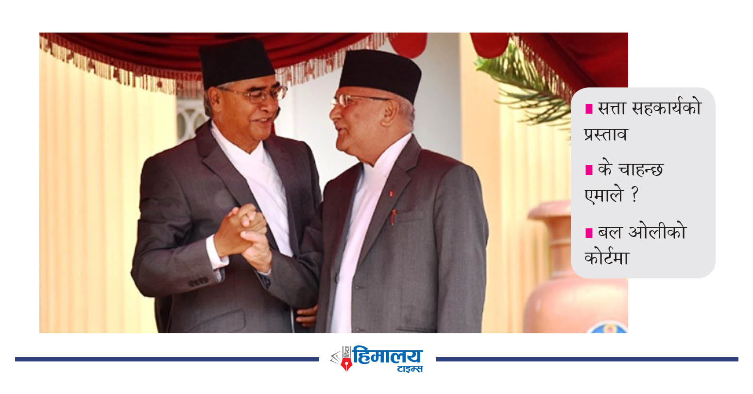 ओलीसामु देउवाको सोझो प्रस्ताव- संविधान संशोधन र सत्तामा सहकार्य