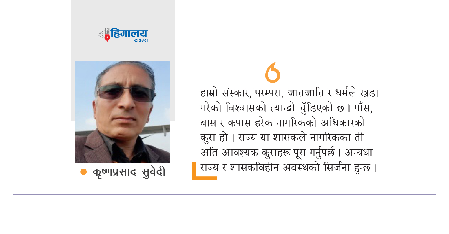 जनता सदा जनार्दन नै हुन्