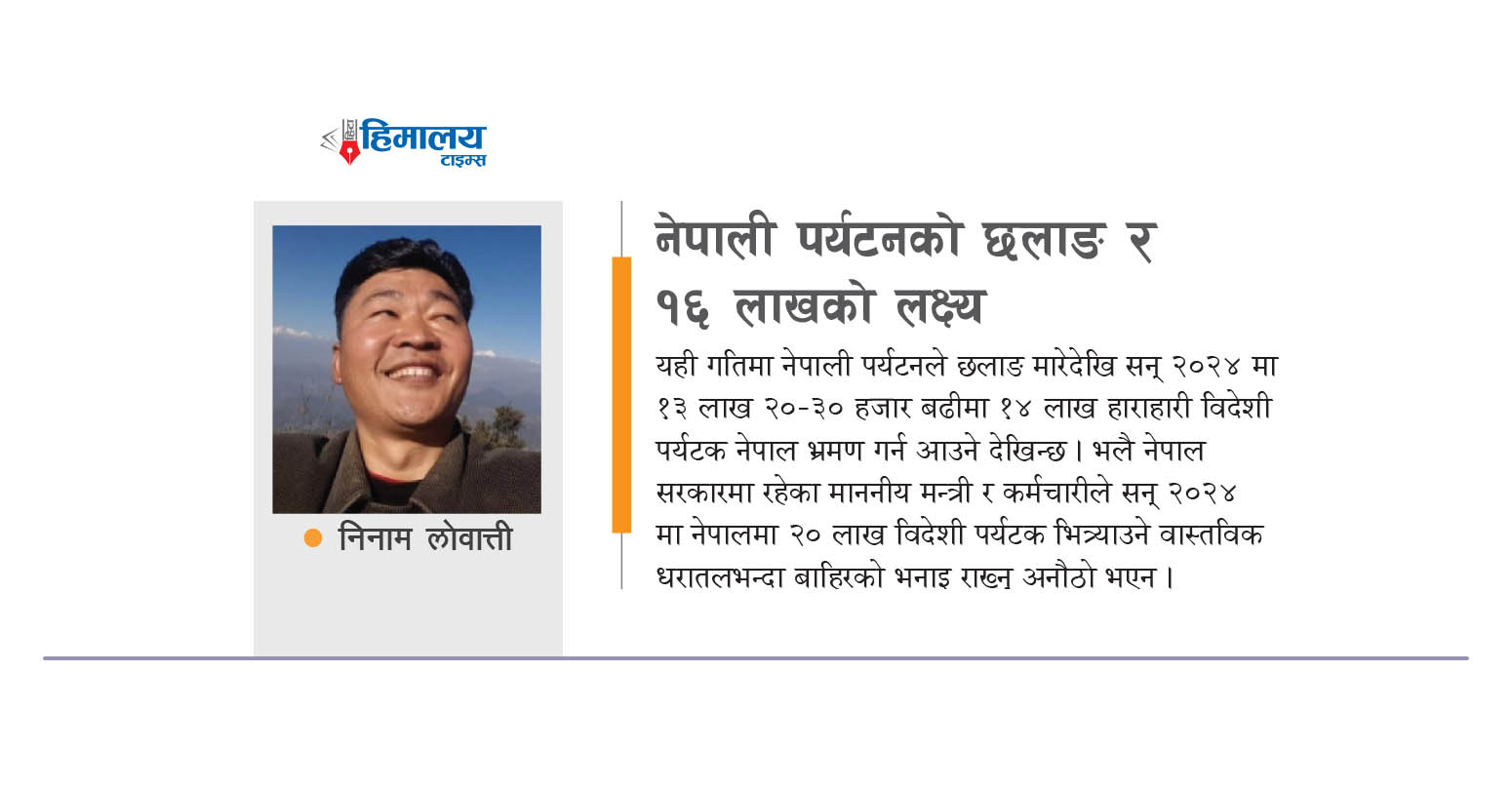 नेपाली पर्यटनको छलाङ र १६ लाखको लक्ष्य