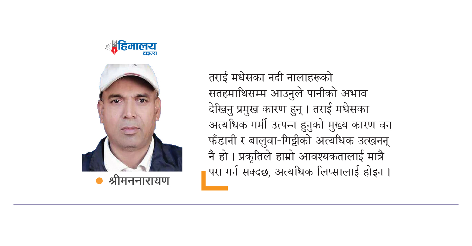 तराई मधेसमा विकासको अवस्था
