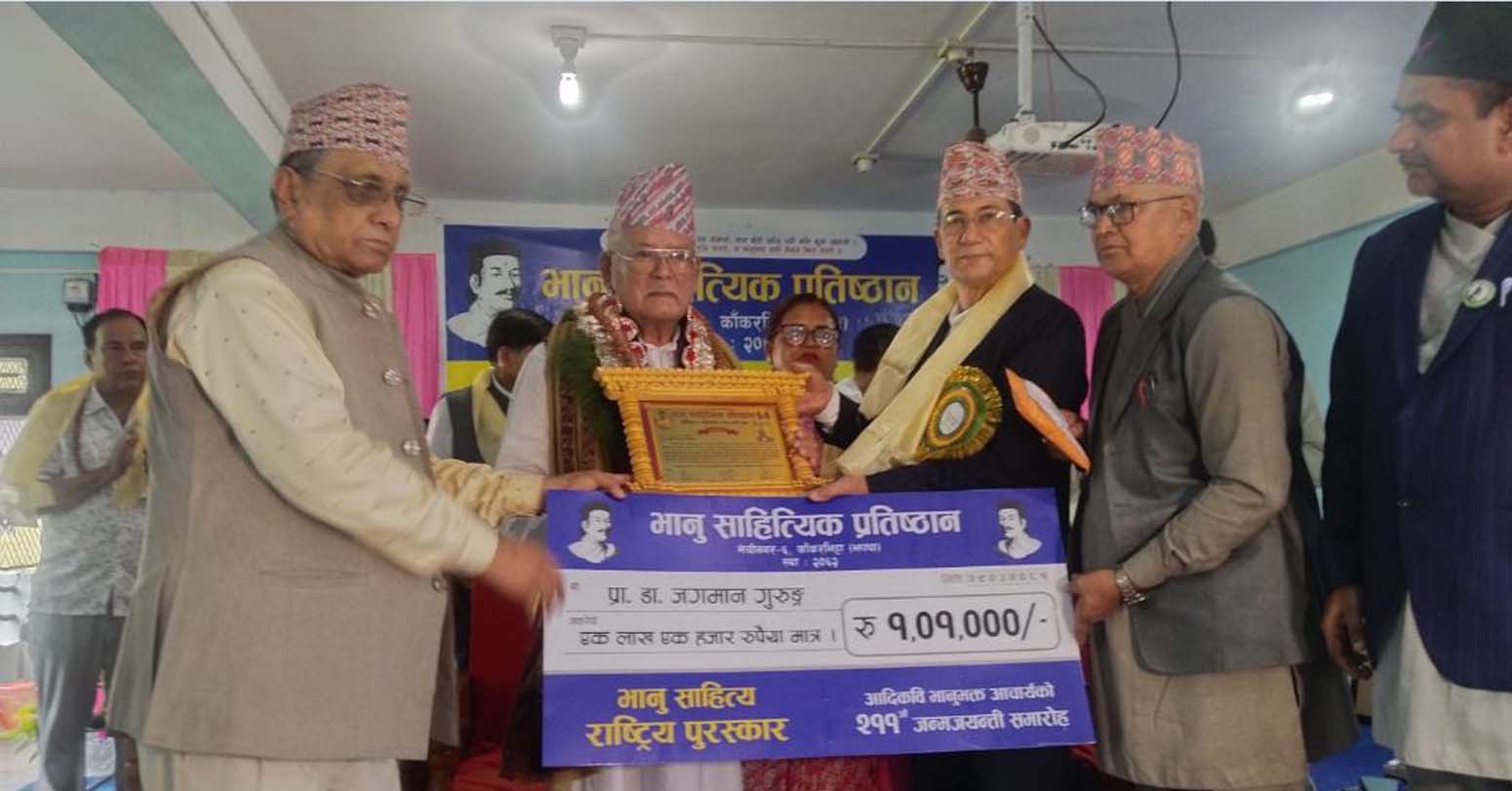 jagaman puraskar