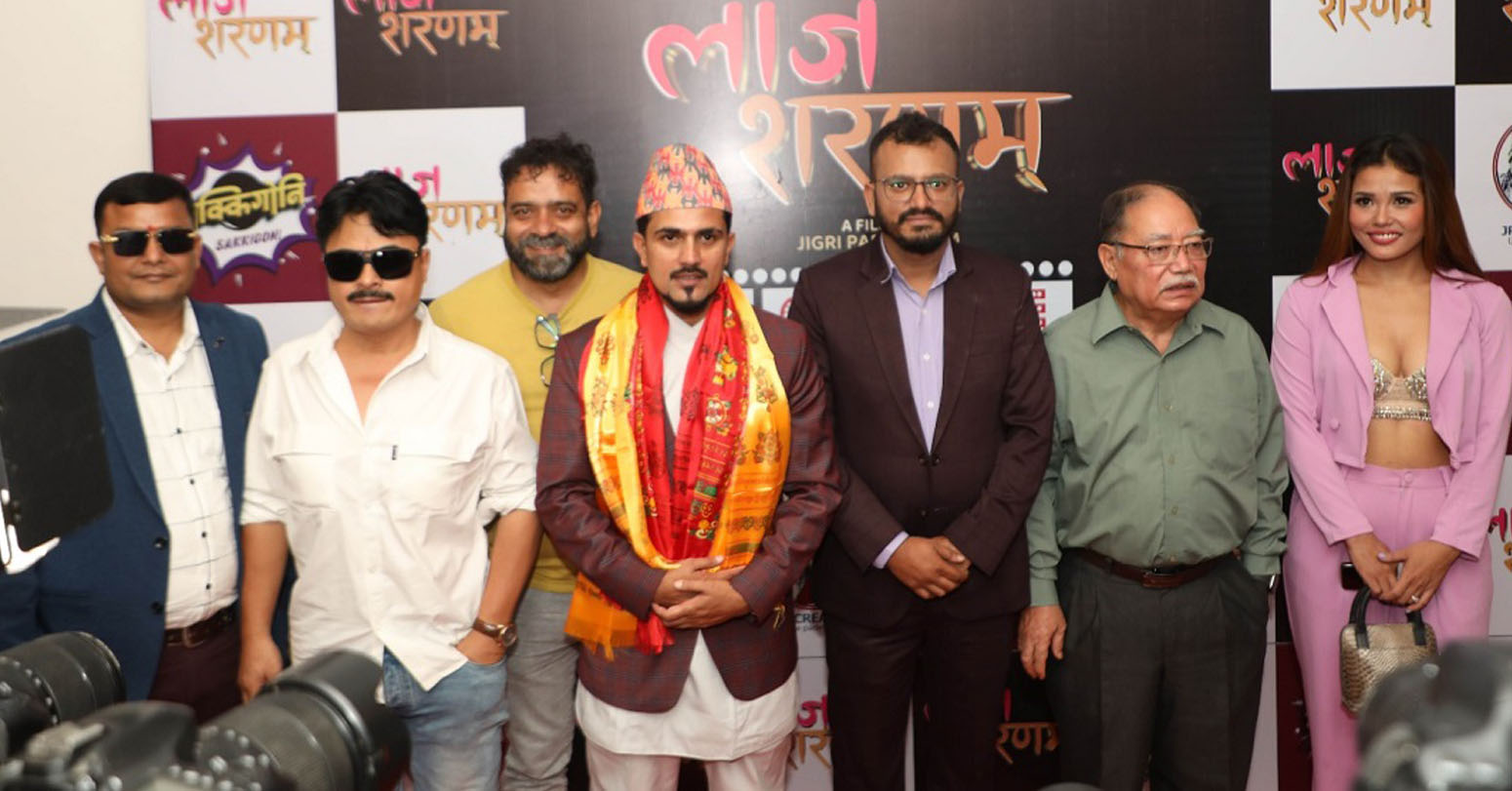 ‘लाज शरणम्’ को औपचारिक घोषणा