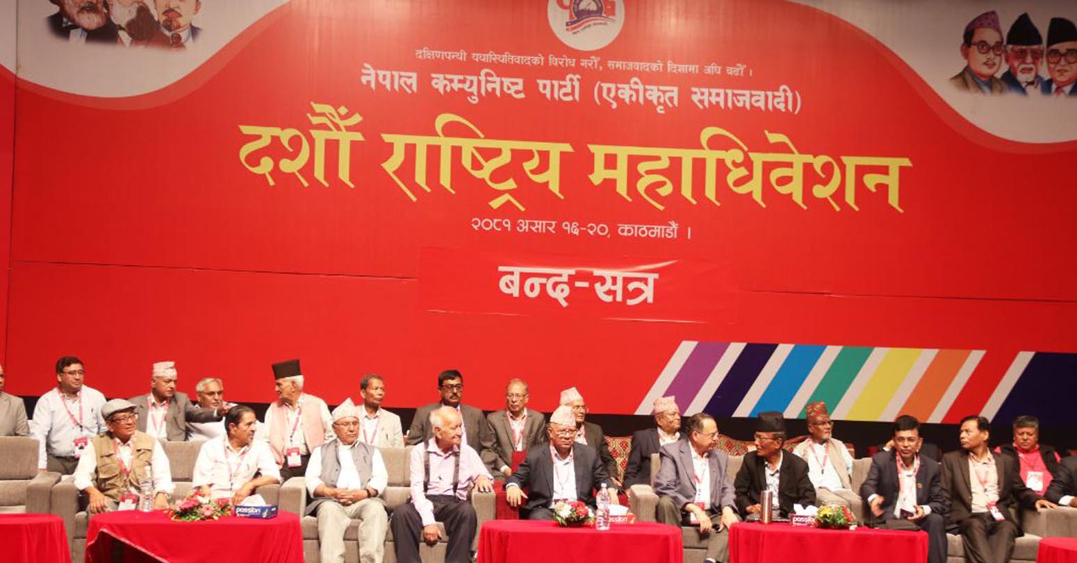 नेकपा…