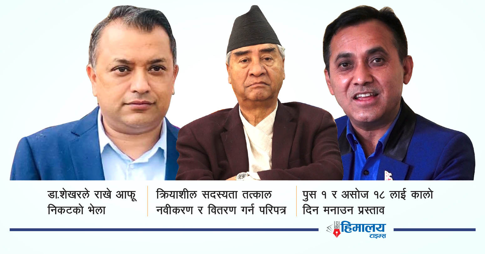 प्रतिवेदन संशोधन गर्न महामन्त्रीद्वयमाथि चर्को दबाब