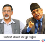 माओवादीमा अन्तर्विरोध