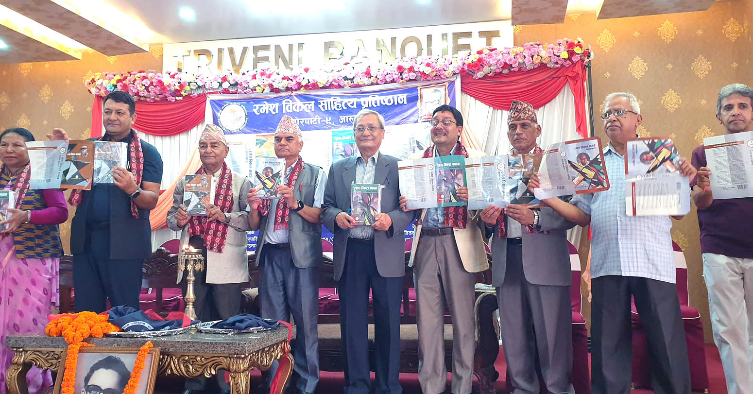 विकलका कृतिहरू लोकार्पण