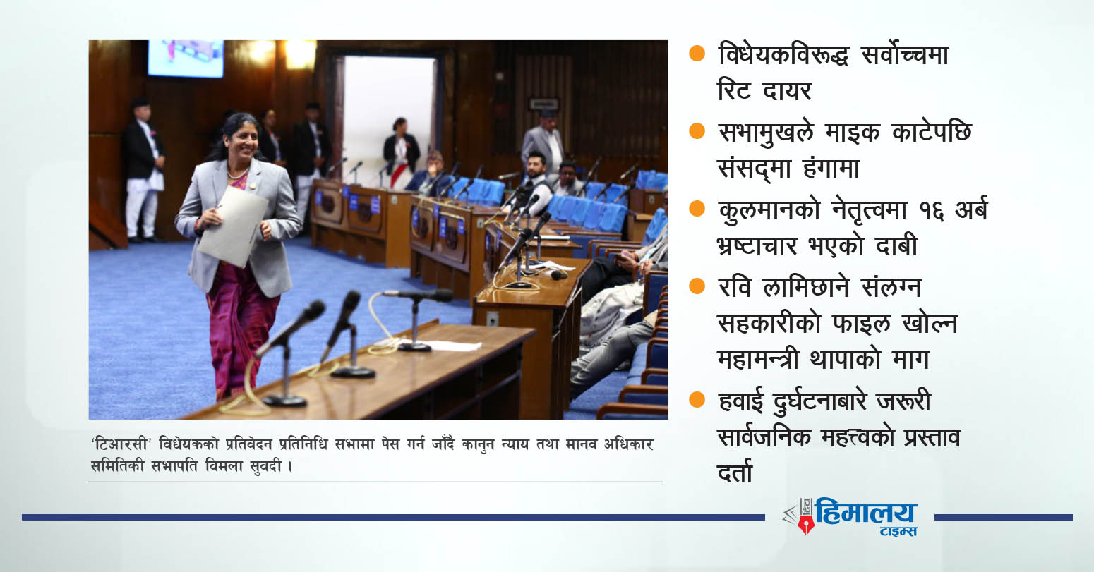 प्रतिनिधि सभामा ‘टिआरसी’ विधेयक