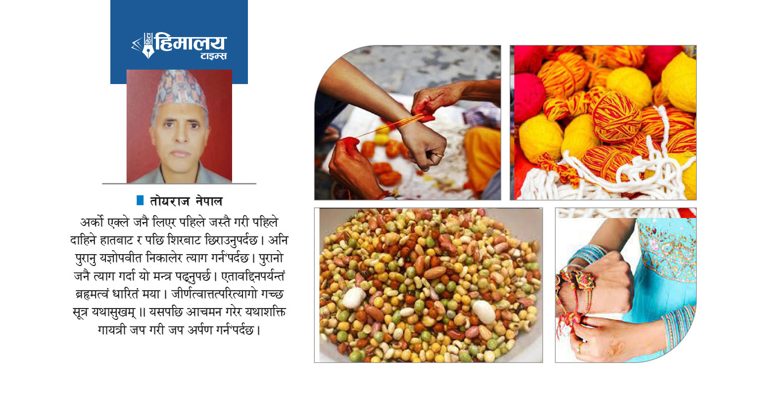 ऋषितर्पणी पूर्णिमाको विधि