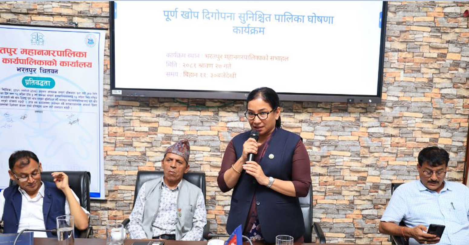 भरतपुर महानगर पूर्ण खोप दिगोपना सुनिश्चिता घोषणा