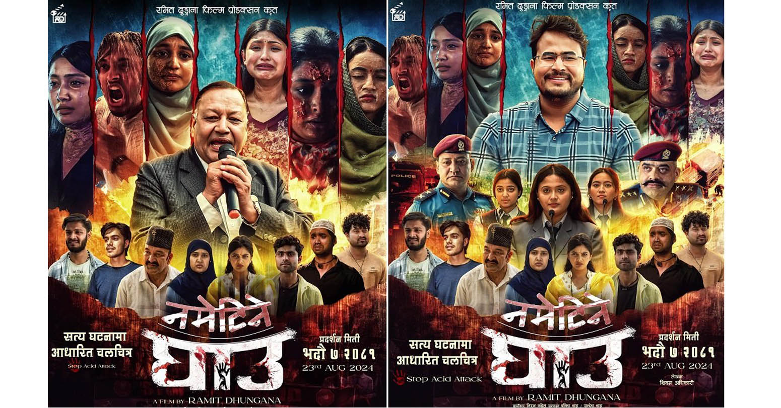 ‘नमेटिने घाउ’को पोष्टरमा पौडेल र शाही