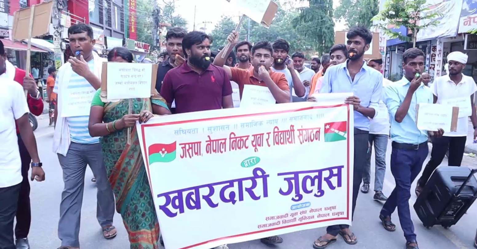 जम्बो मन्त्रीपरिषद् गठन गरेको भन्दै मधेस सरकारविरुद्ध सिट्ठी जुलुस