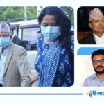 नेतृत्वविरुद्ध बोल्यो कि पोल्यो !