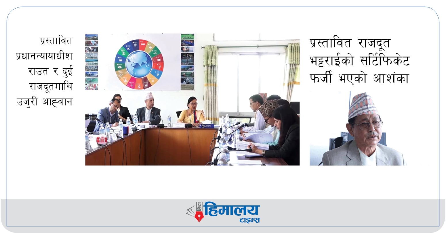 प्रस्तावित १६ राजदूतको नाम अनुमोदन