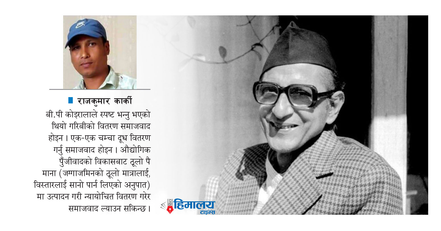 बी.पी कोइराला र समाजबाद