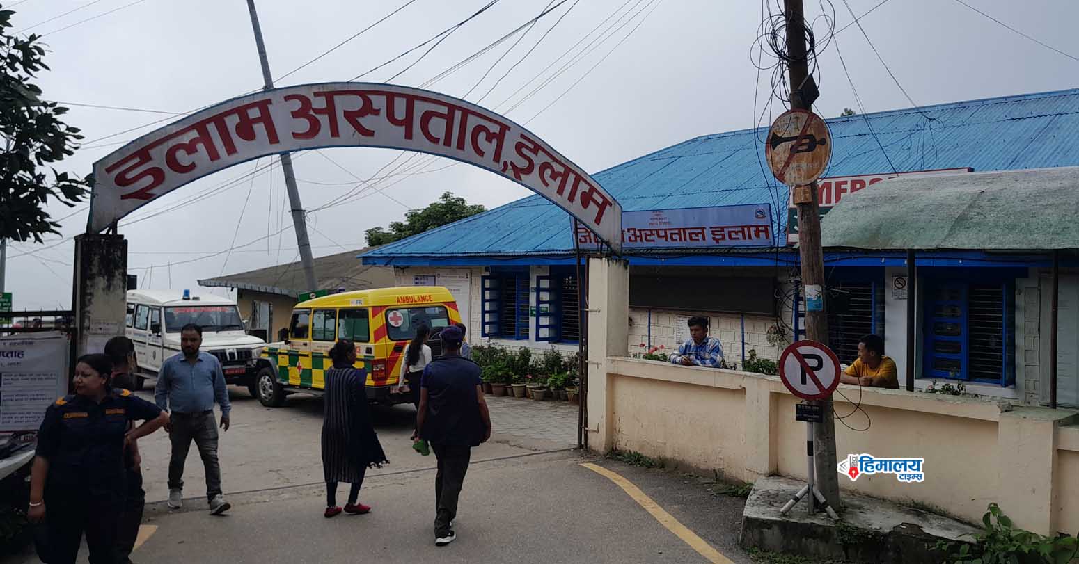 Ilam Hospital