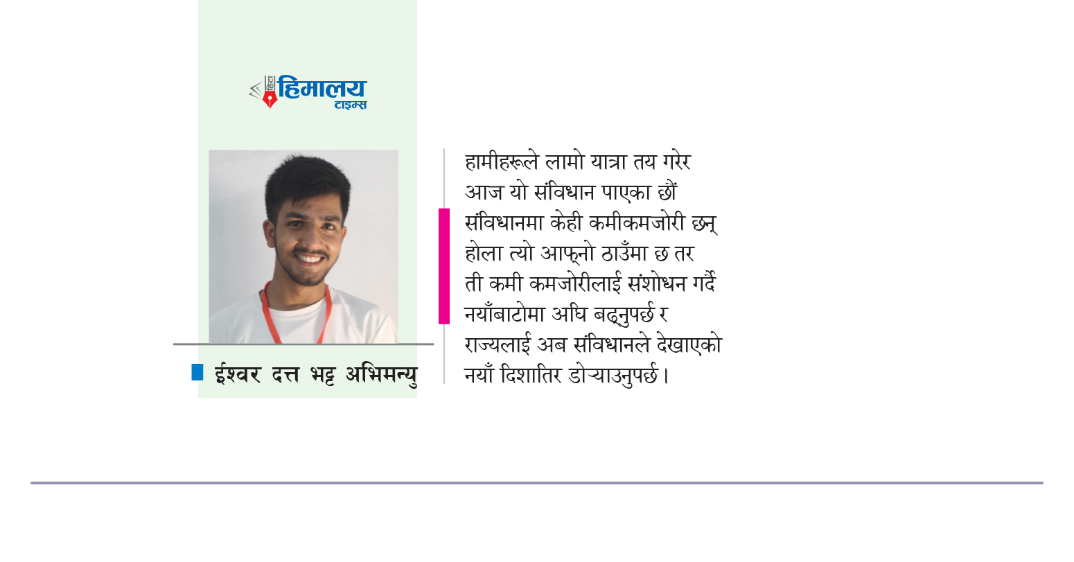 विश्व परिवेश र नेपालको संवैधानिक इतिहास