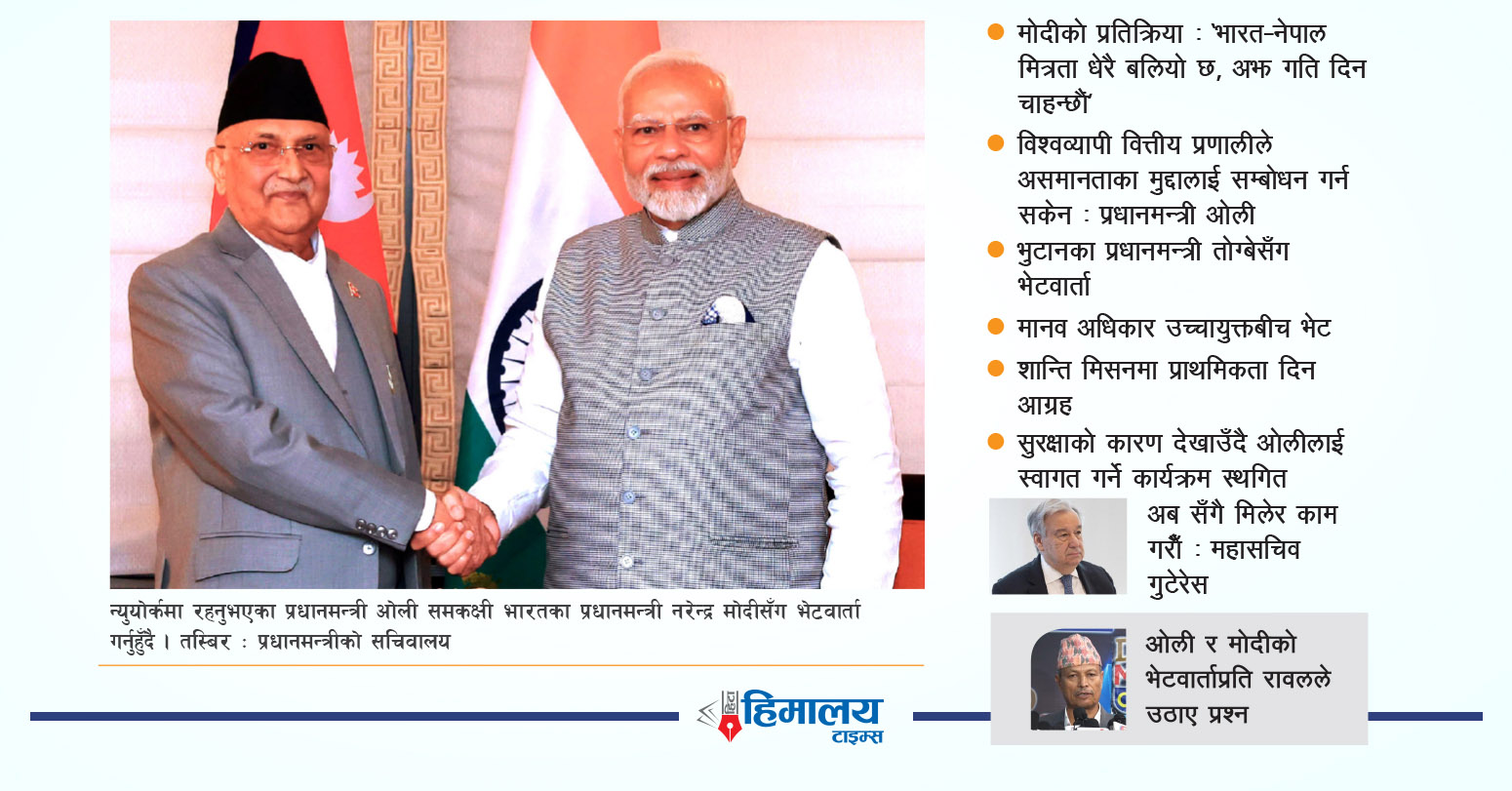 न्युयोर्कमा ओली-मोदी भेटवार्ता