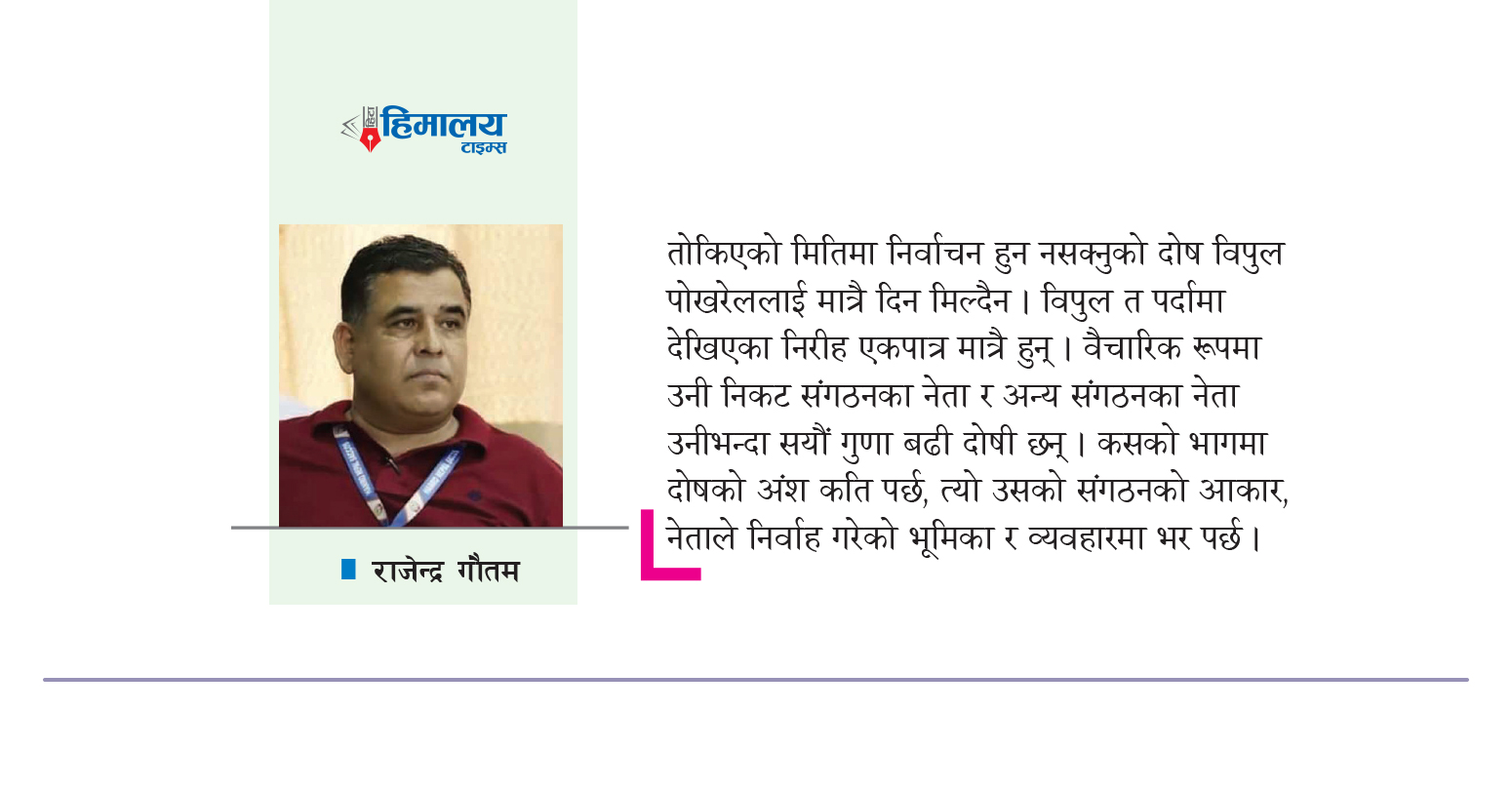नेपाल पत्रकार महासंघको संकटमोचनका चार उपाय
