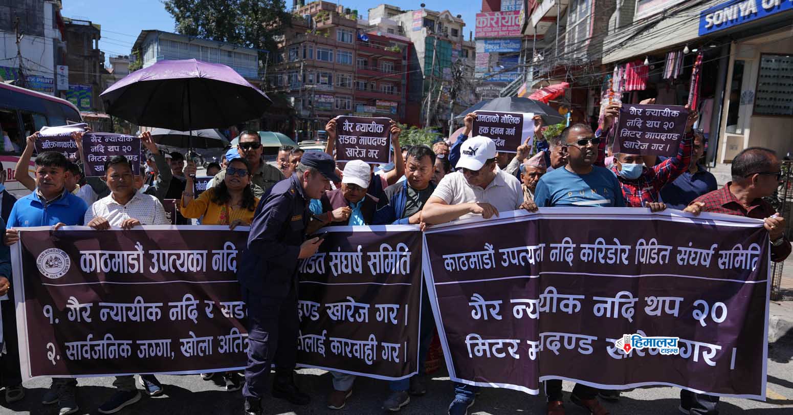 सर्वोच्च अदालतले नदीको मापदण्ड थप २० मिटर कायम गर्ने निर्णय गरेपछि स्थानियहरुकाे बिराेध (तस्बिरहरु)