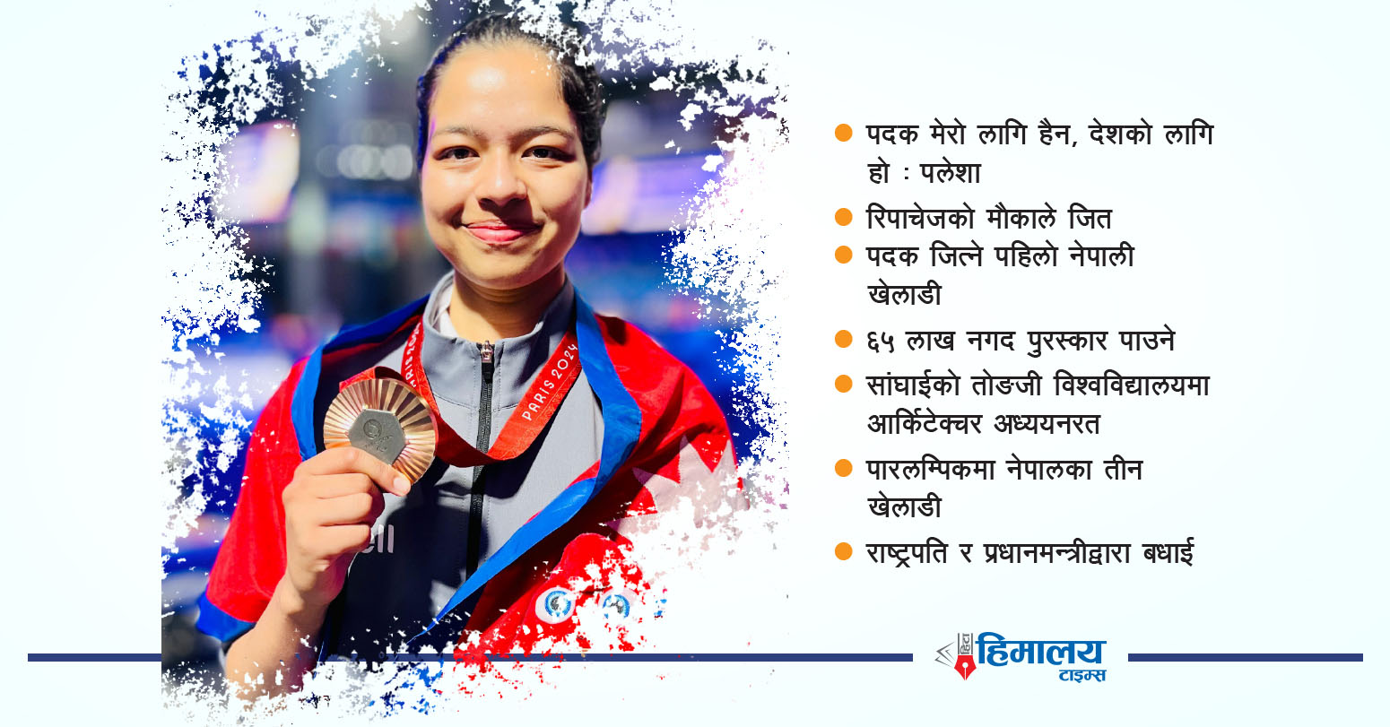 नेपाललाई ऐतिहासिक पदक