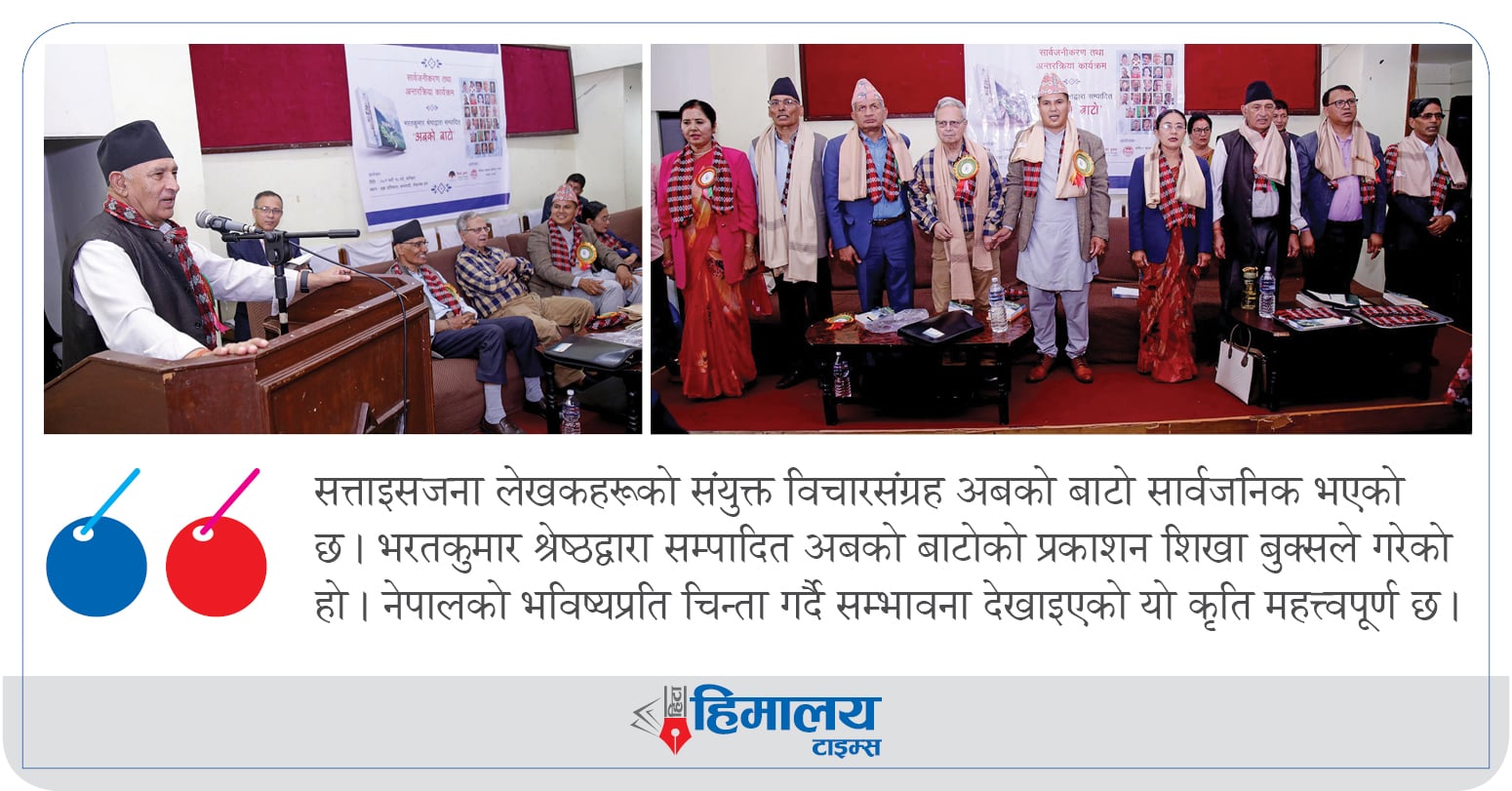 सत्ताईसजना लेखकको संयुक्त विचारसंग्रह ‘अबको बाटो’ लोकार्पण