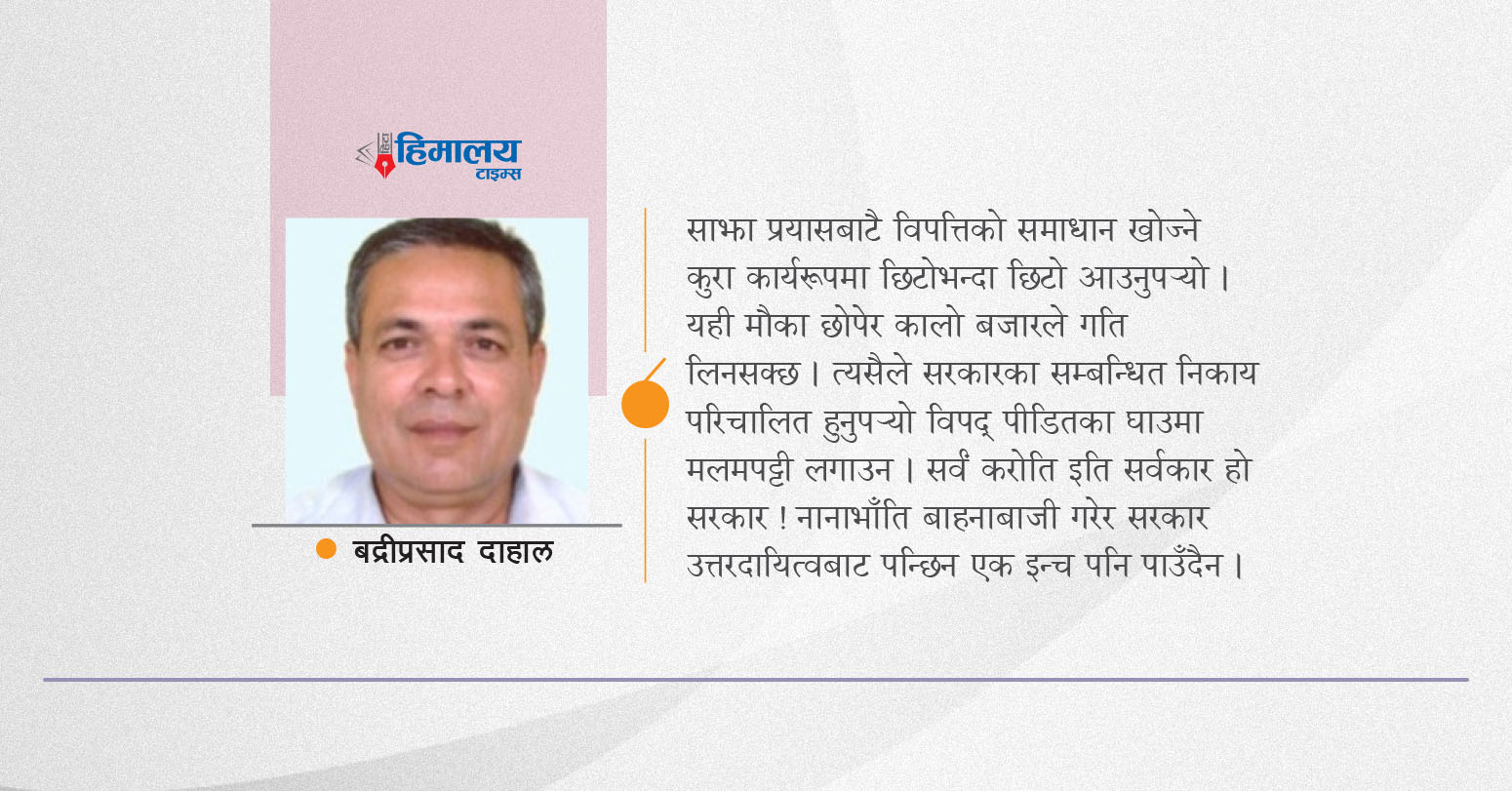बाढीको वितण्डा !