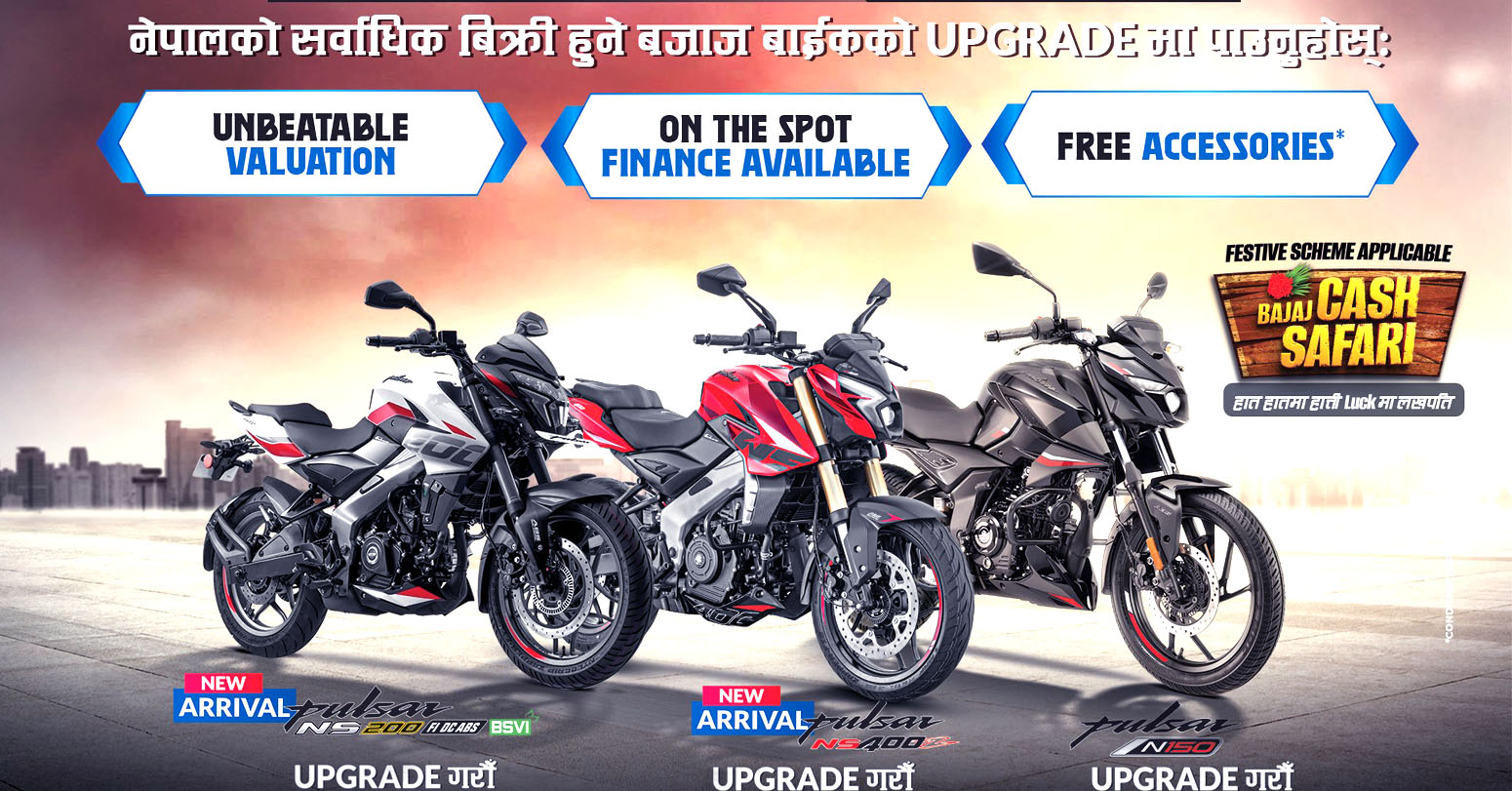 बजाजको साटासाट अफर