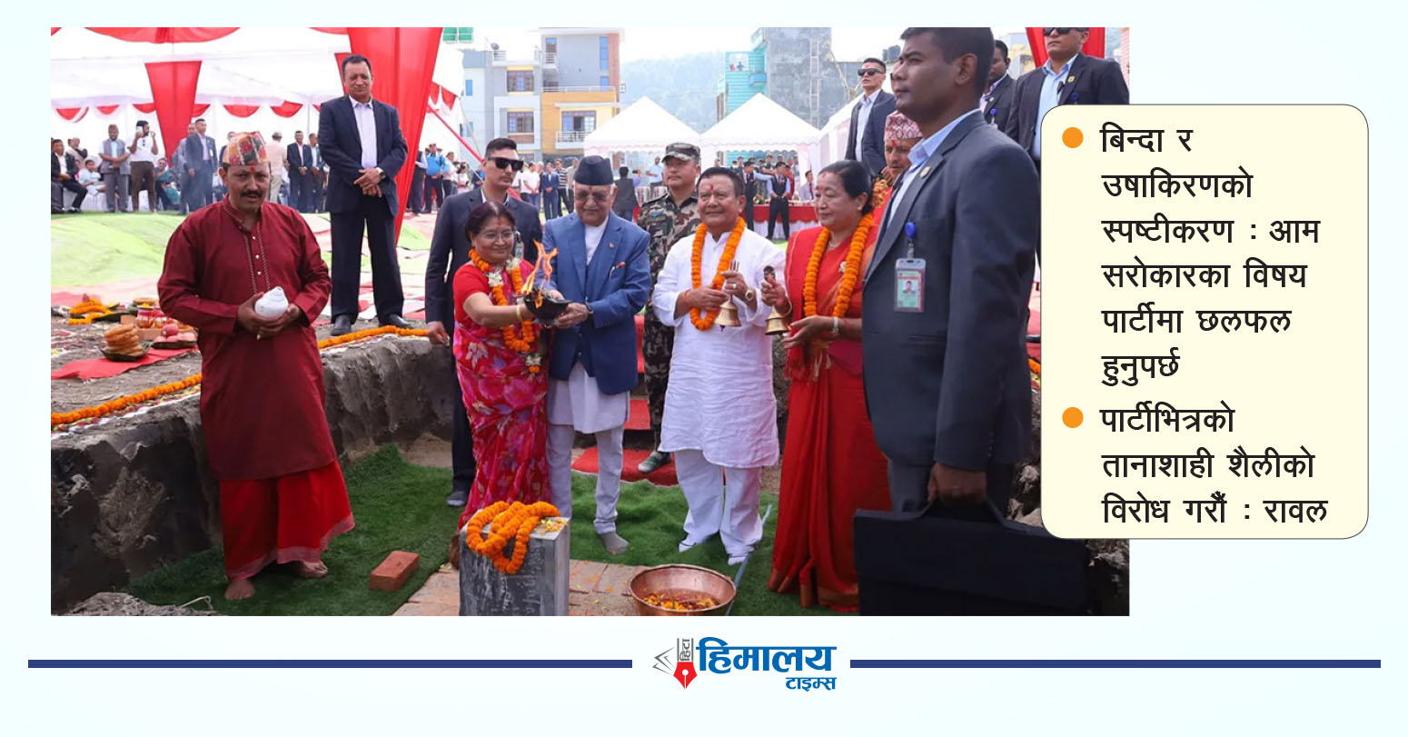 एमालेको जग्गा विवाद :