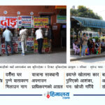 दशैँको यात्रा झन्झन् अनिश्चित