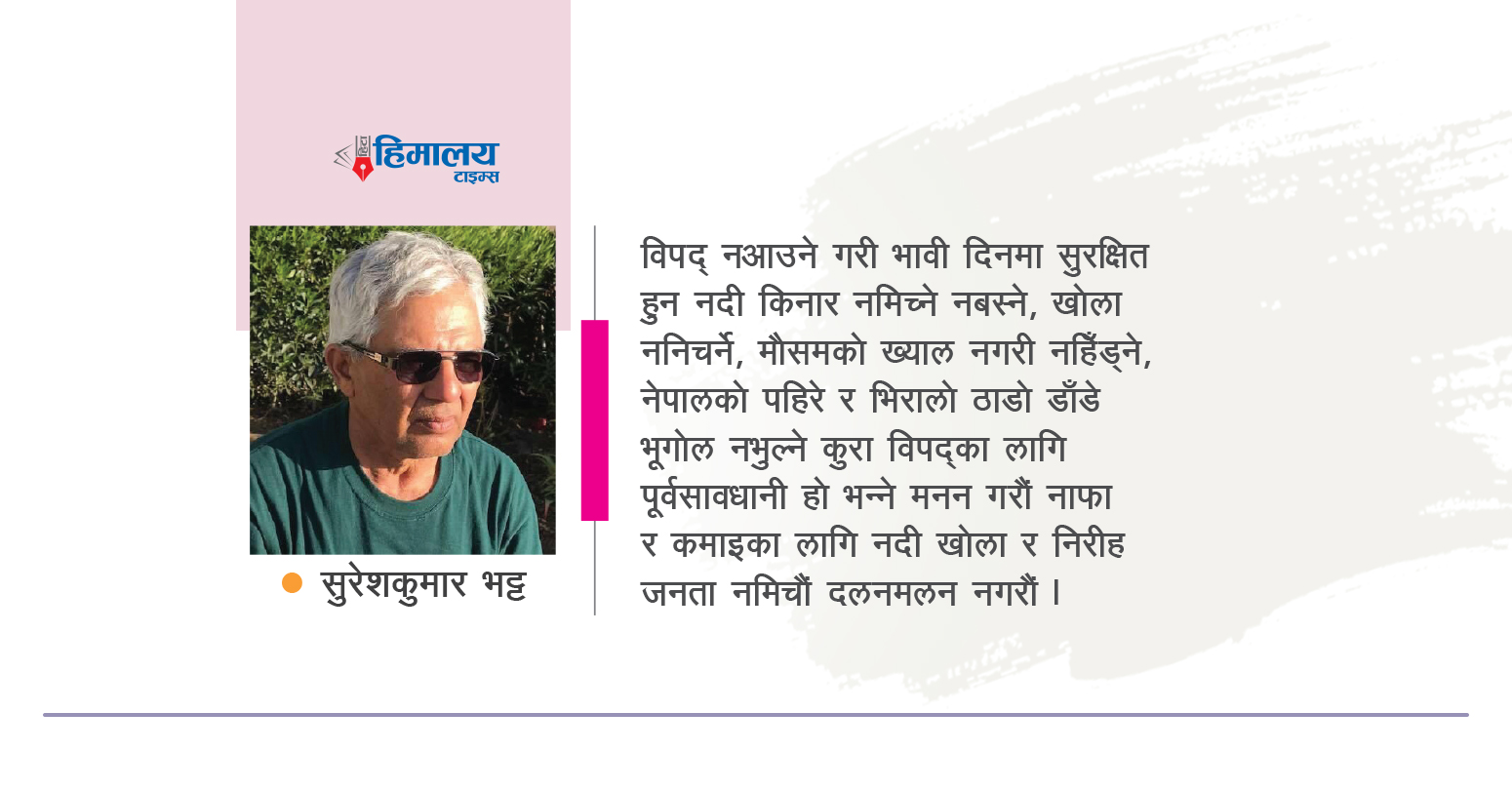 नेपालको भूगोल, विपद् र व्यवस्थापन
