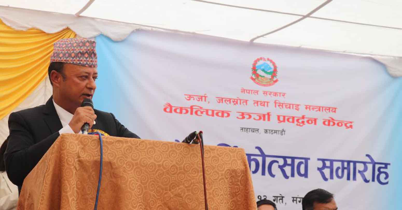 नवीकरणीय ऊर्जा प्रवर्द्धनमा मन्त्री खड्काको जोड