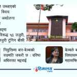 पेचिलो बन्दै सर्वोच्चमा न्यायाधीश नियुक्ति