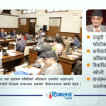 अख्तियारको संशोधन विधेयकमाथि समितिमा छलफल