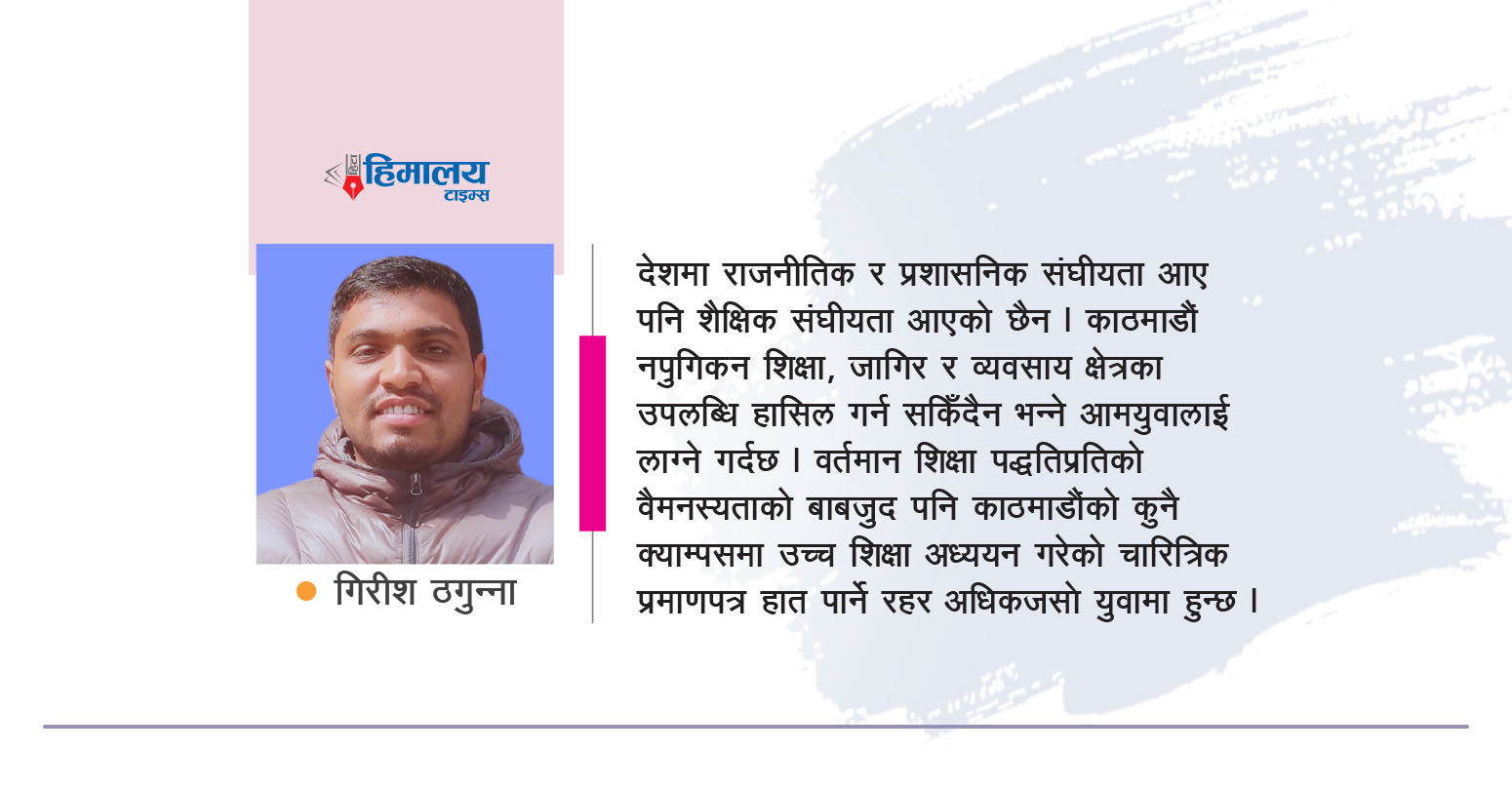 विद्यार्थी, सपना र काठमाडौं