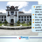 आज उम्मेदवारको मनोनयन दर्ता, ६ वटा तहमा महिला मात्रै उम्मेदवार हुने
