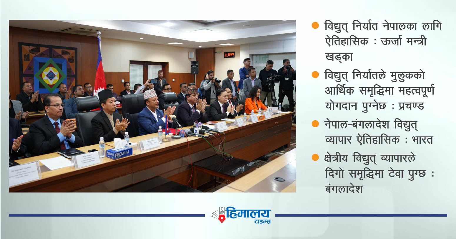 नेपालबाट पहिलोपटक तेस्रो मुलुकमा बिजुली निर्यात