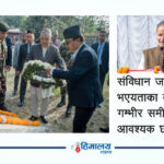 देश विकासका लागि सरकार र दलहरूबीच सहकार्य आवश्यक : राष्ट्रपति