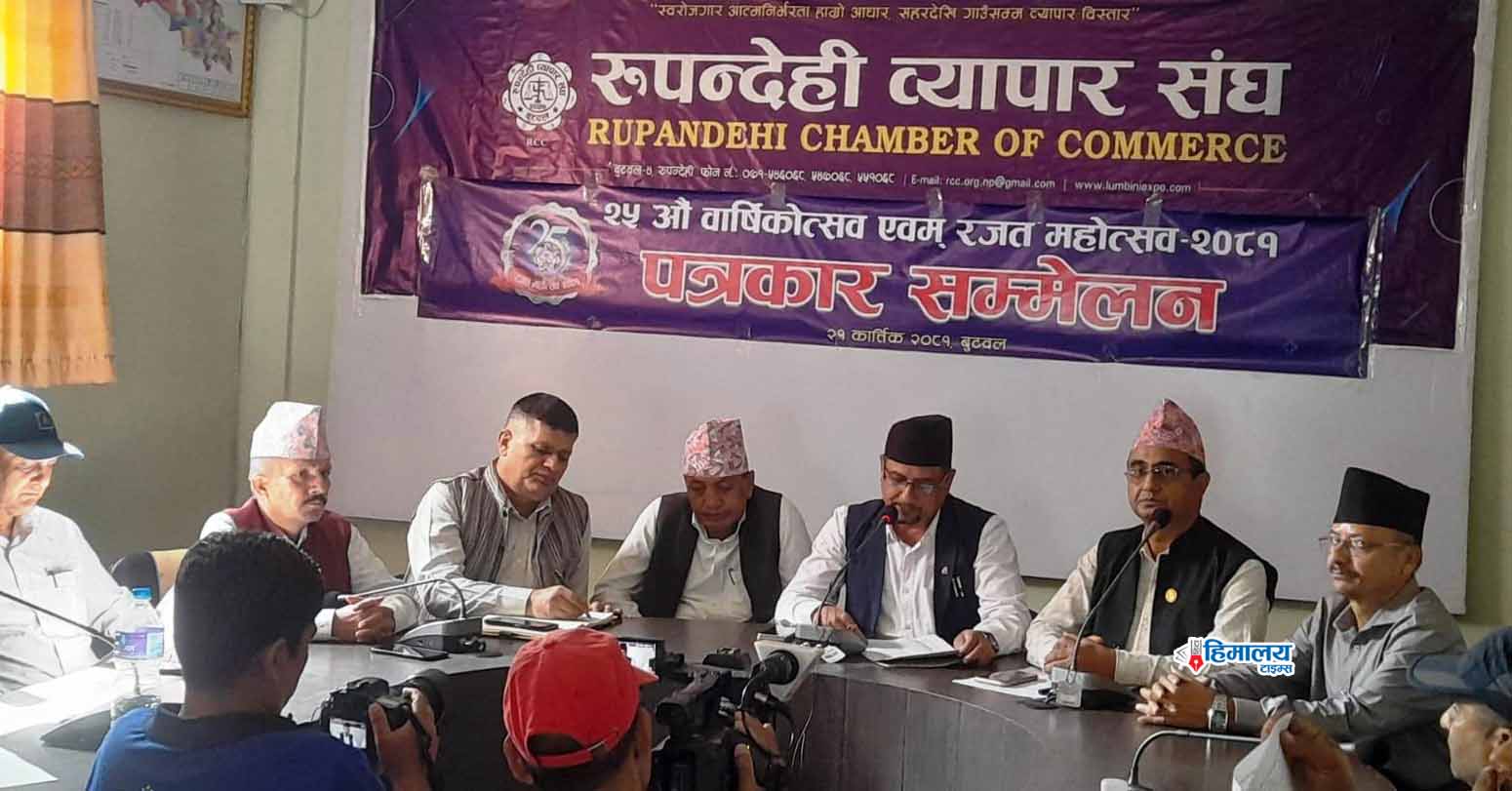 रुपन्देही व्यापार संघको रजत महोत्सव साताव्यापी कार्यक्रम गरी मनाईने