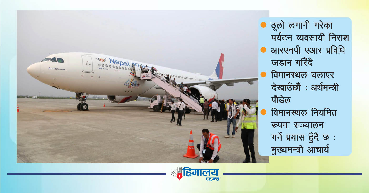 वायुसेवा…