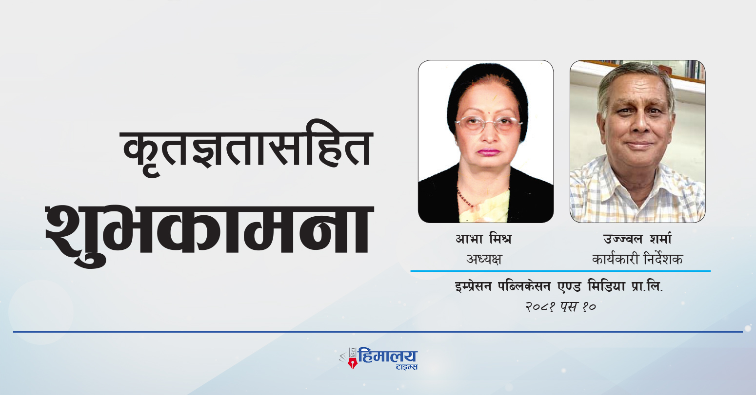 कृतज्ञतासहित…
