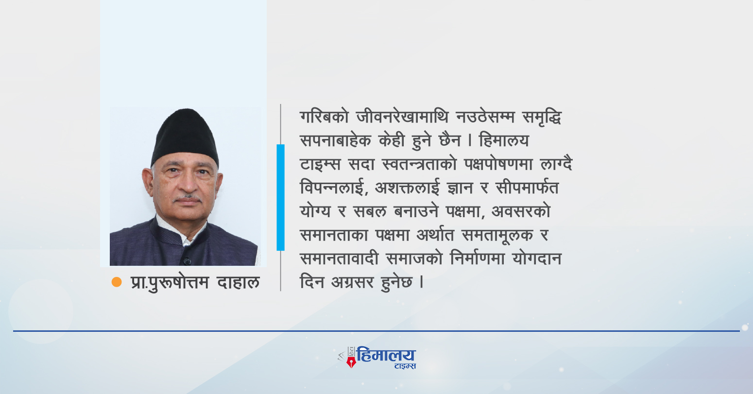 स्वतन्त्रताको…