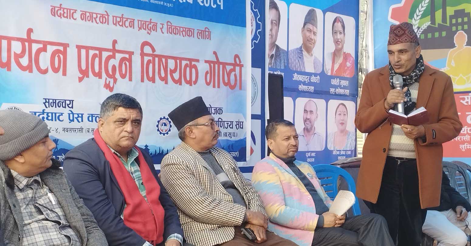 बर्दघाटनगरको विकासमा पर्यटनलाई जोड्न माग