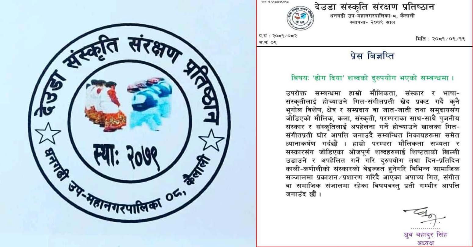 ‘ढोग…