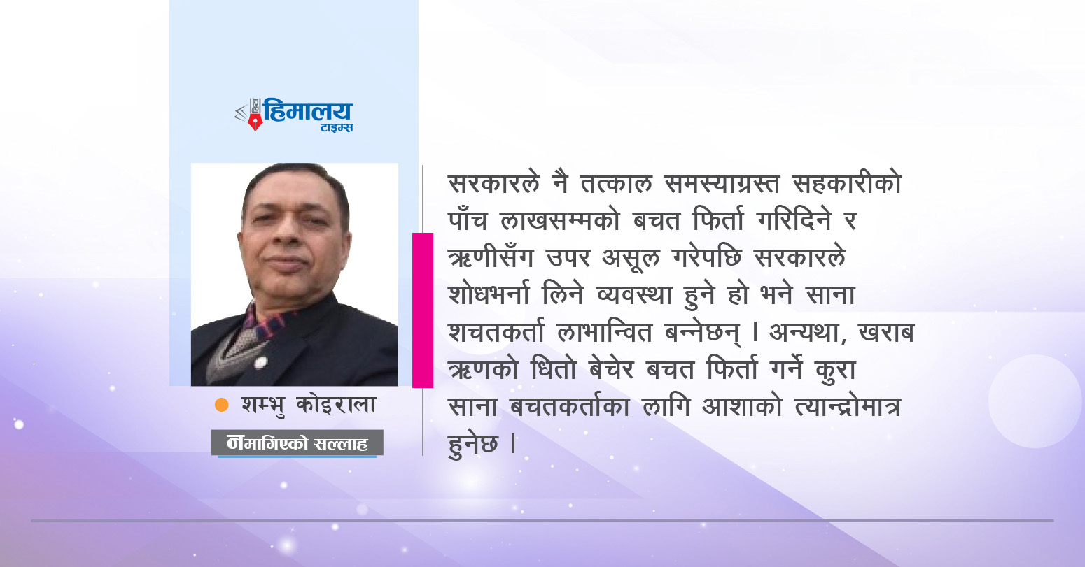 सहकारीको…
